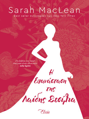 cover image of Η Επανάσταση της Λαίδης Σεσίλια